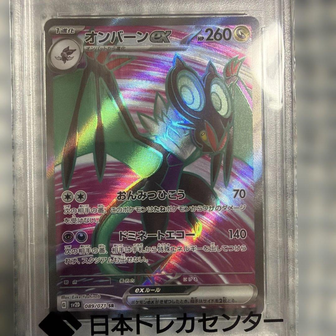 Pok Mon Tcg Trading Card Game Psa10 Ex Sr Sv2D 089/071