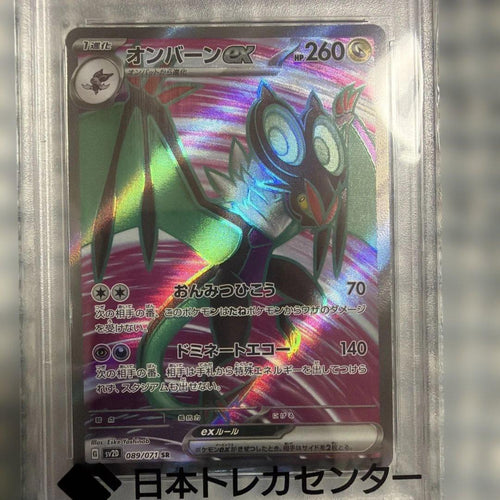 Pok Mon Tcg Trading Card Game Psa10 Ex Sr Sv2D 089/071