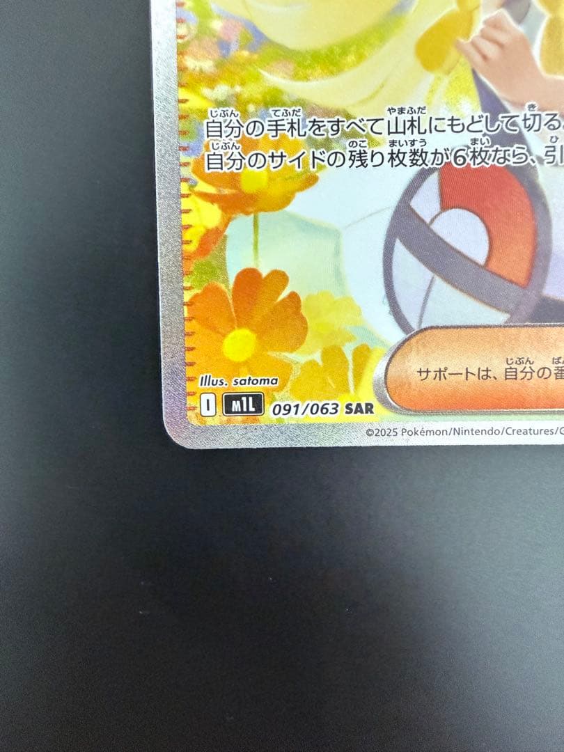 Pokemon Card Game Sar