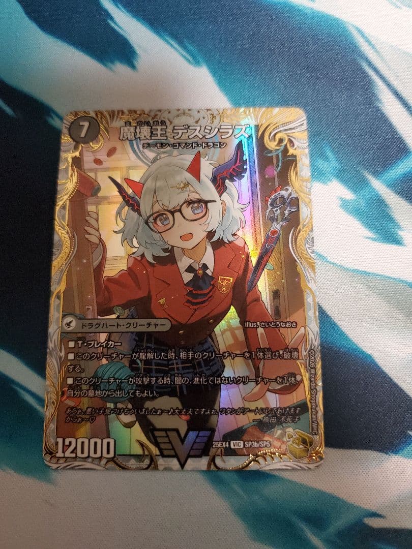 Duel Masters