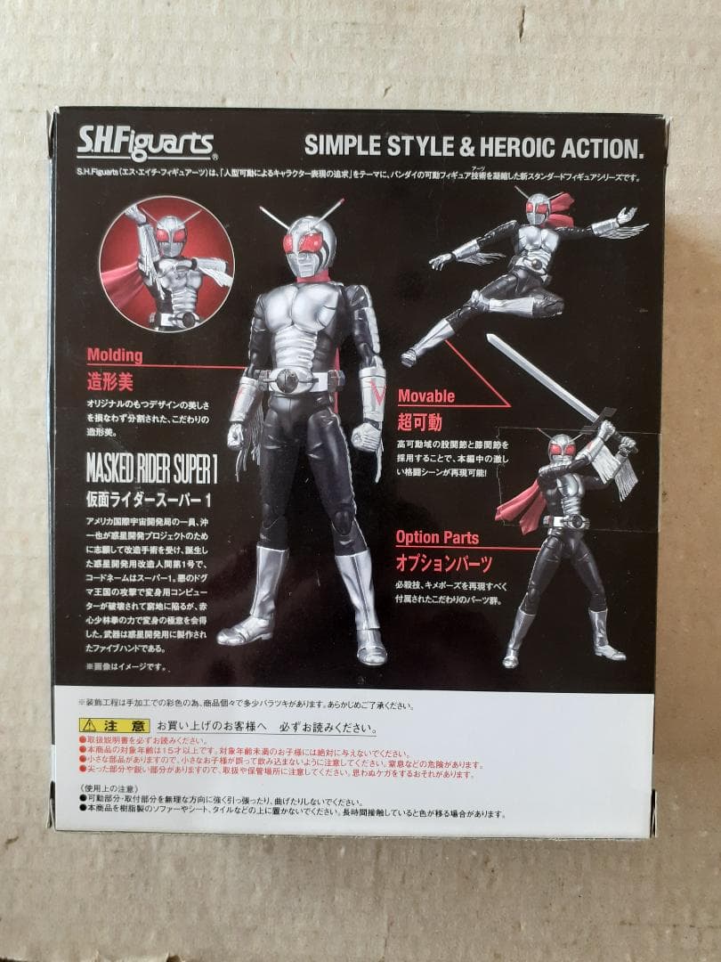 S.H.Figuarts Kamen Rider Sh V