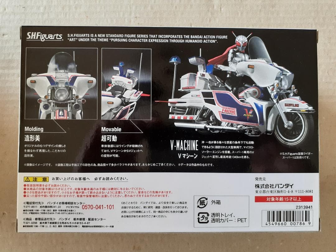 S.H.Figuarts Kamen Rider Sh V