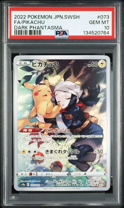 Pokemon Card Game Psa10 (Chr) 073/071 [S10A]