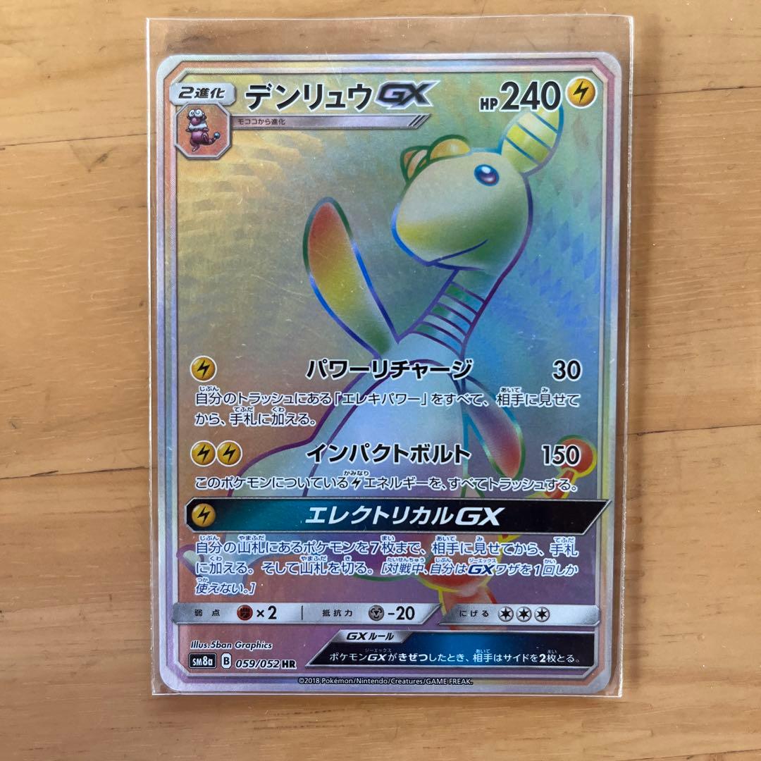 Pokemon Card Game Gx Hr