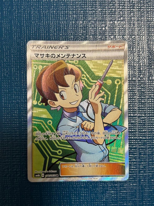 Pok Mon Tcg Trading Card Game Sr Sm6B 076/066