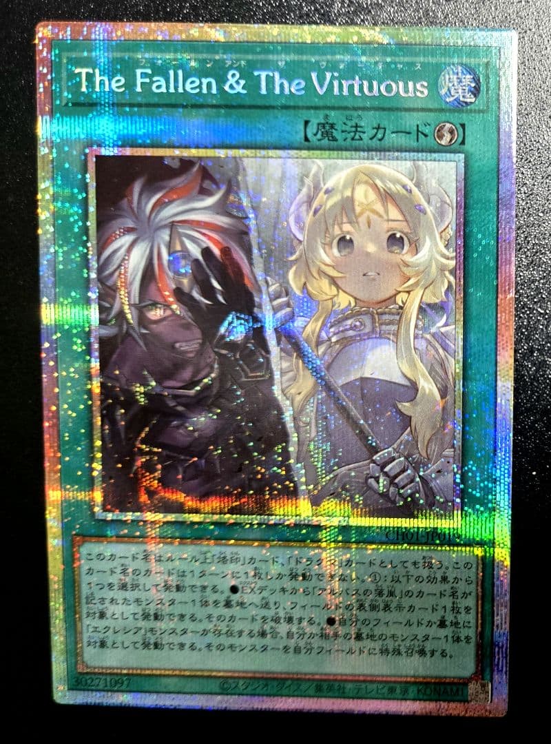 Yu-Gi-Oh! Ocg Duel Monsters (Japanese) The Fallen Virtuous