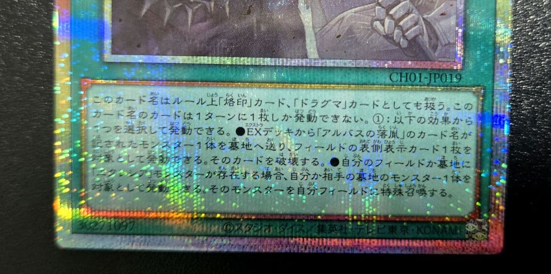 Yu-Gi-Oh! Ocg Duel Monsters (Japanese) The Fallen Virtuous