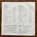 Japanese Music 7