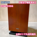 Denon Others Dsw-33Sg