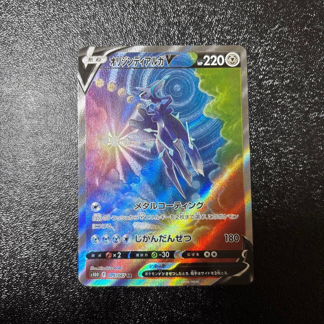 Pok Mon Trading Card Game V Sr