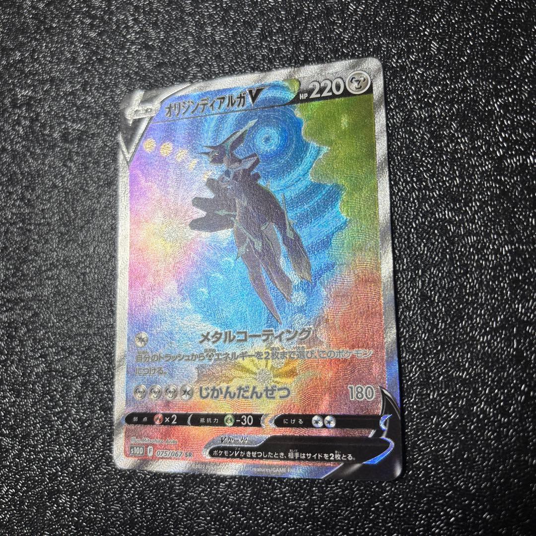 Pok Mon Trading Card Game V Sr