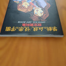 Games Strategy Guides 1994