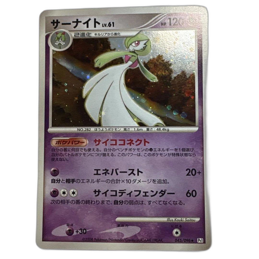 Pokemon Card Game Pt1 045/096 Lv.61