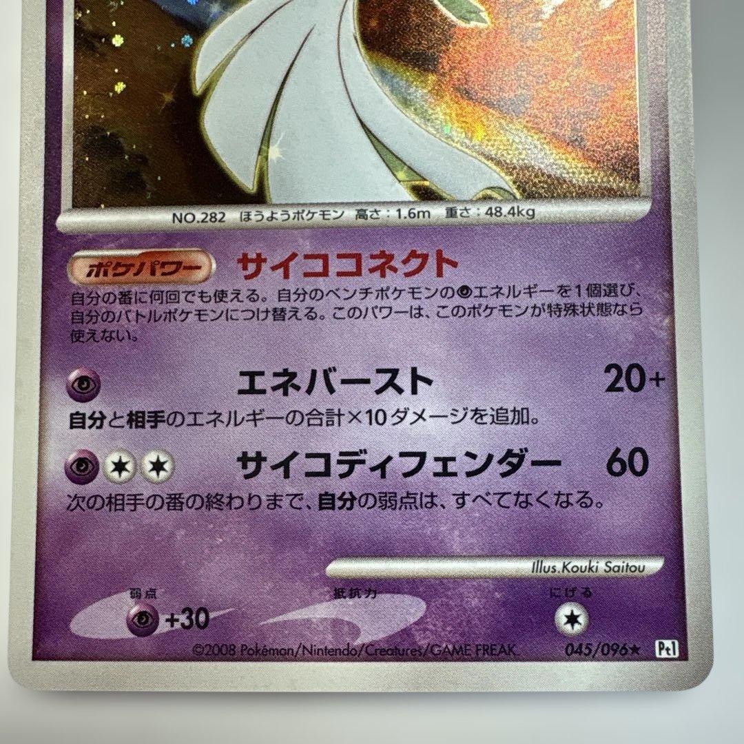 Pokemon Card Game Pt1 045/096 Lv.61