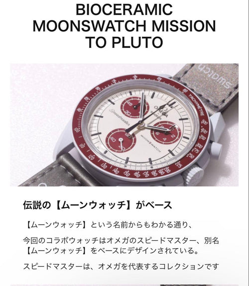 Omega Other So33M101 Mission To Pluto