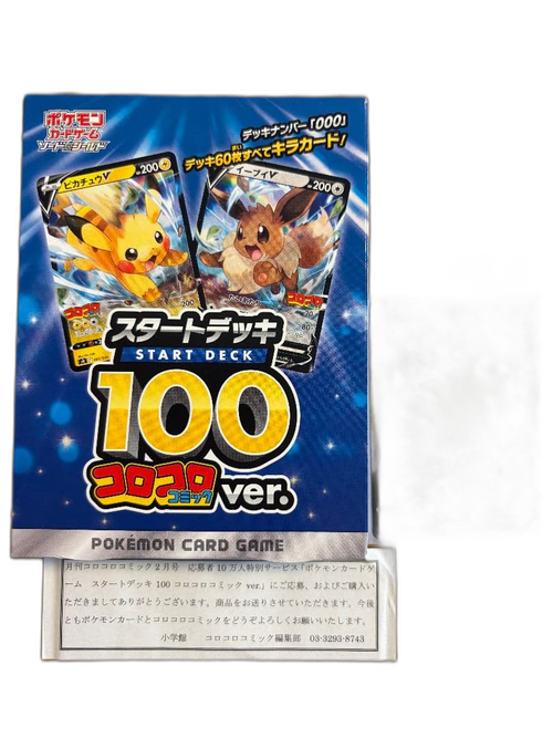 Pokemon Card Game 100 Ver.