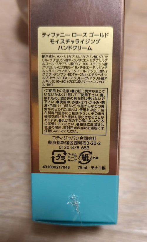 Tiffany Hand Care Cream