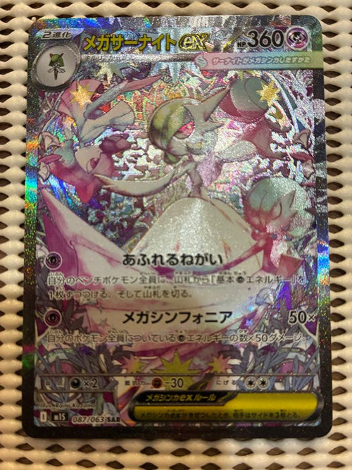 Pokemon Card Game Ex Sar 087/063