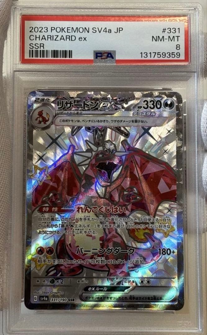 Pokemon Card Game 2023 Ex Ssr #331
