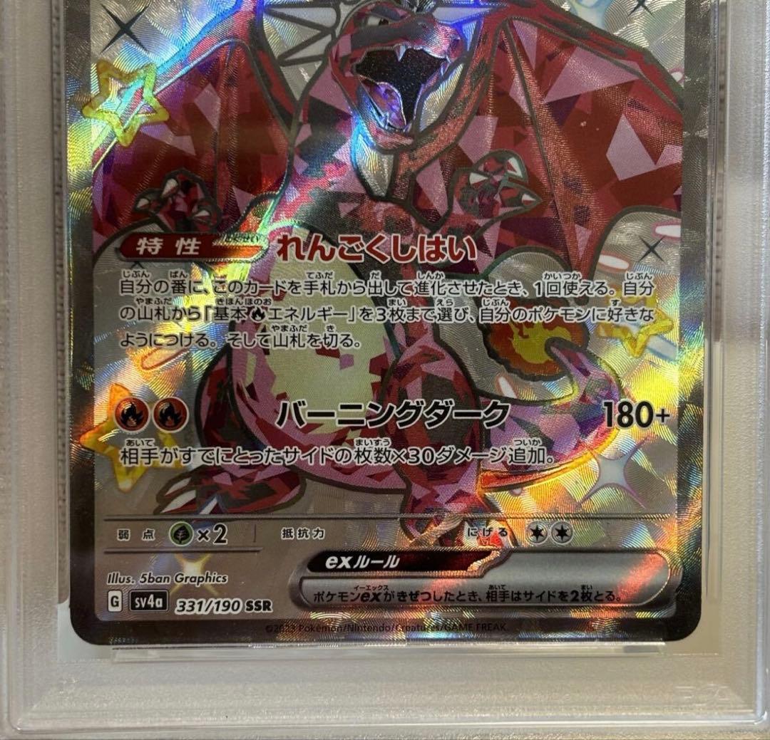 Pokemon Card Game 2023 Ex Ssr #331