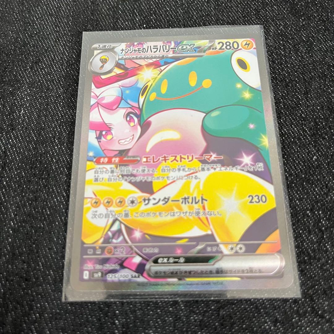 Pokemon Card Game Ex Sar