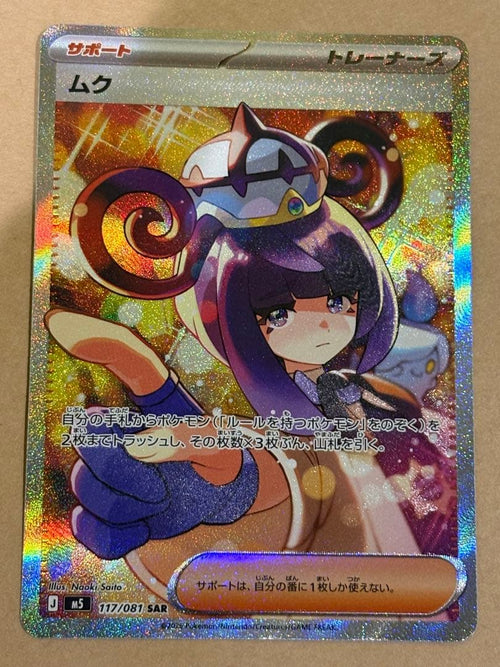 Pok Mon Trading Card Game Sar