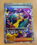 Pok Mon Trading Card Game Sar 3