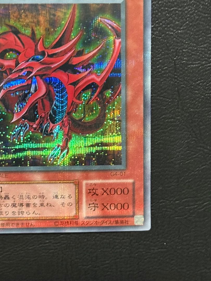Yu -Gi -Oh! Ocg Duel Monsters 2 G4-01