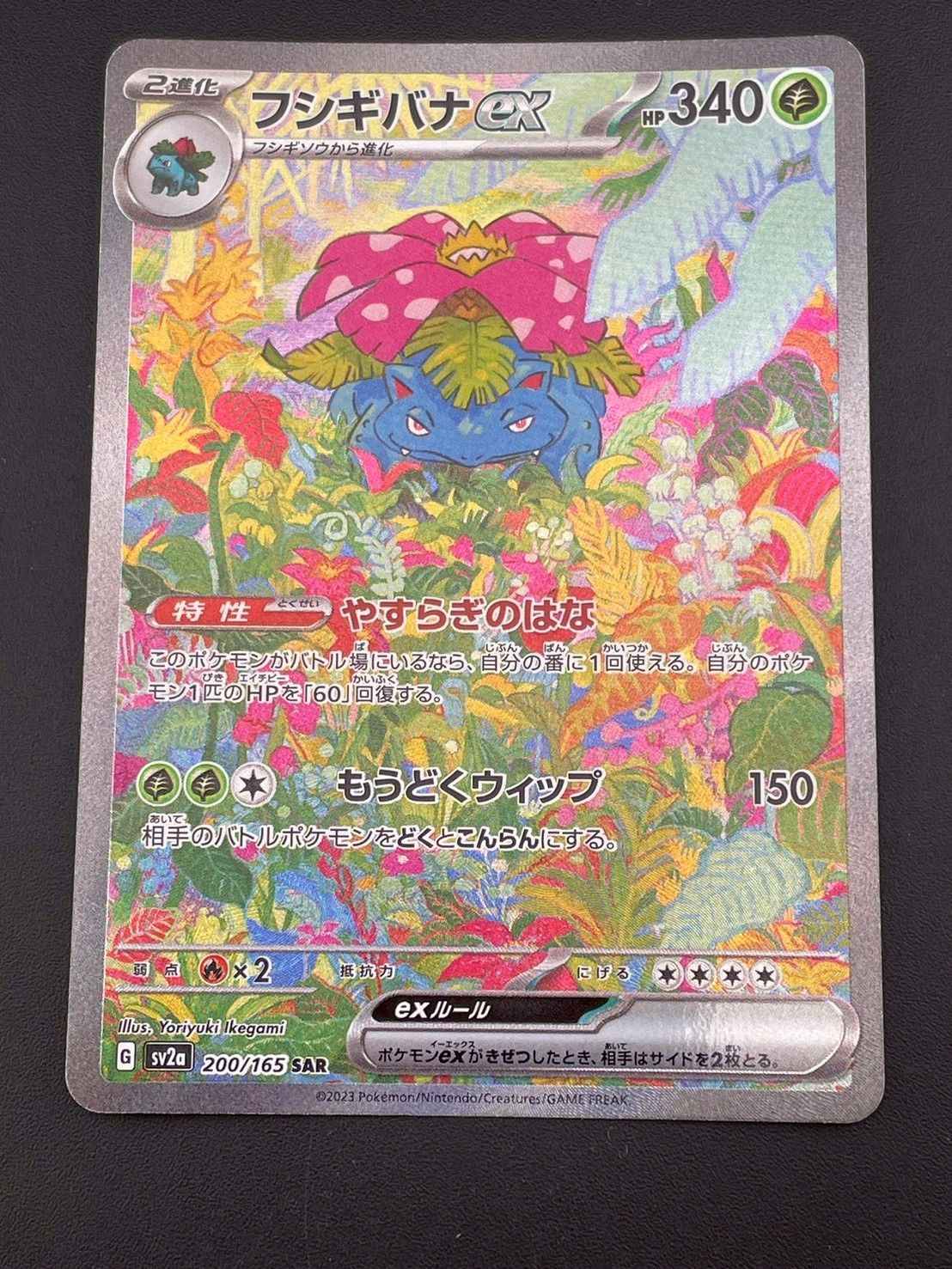 Pokemon Card Game Ex G Sv2A 200/165 Sar 151