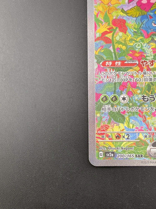 Pokemon Card Game Ex G Sv2A 200/165 Sar 151