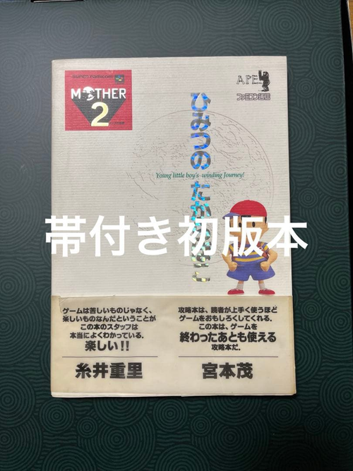 Games Strategy Guides Mother2 2