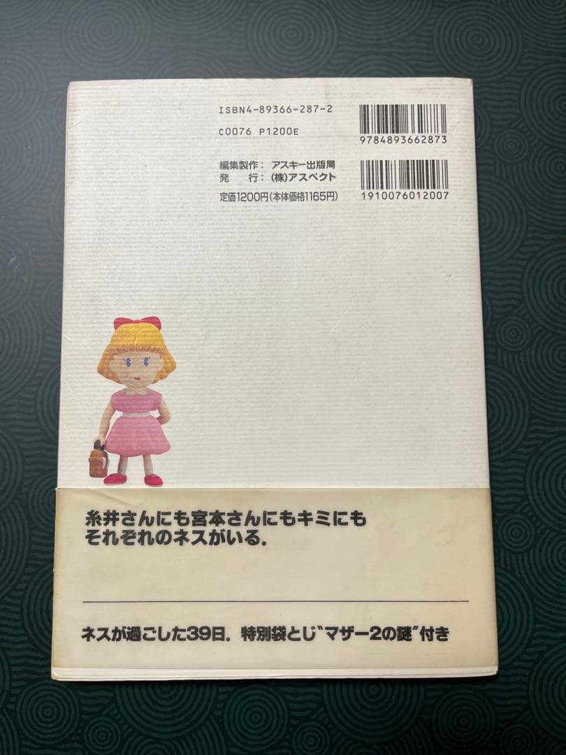 Games Strategy Guides Mother2 2
