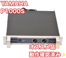 Yamaha Power Amplifiers P1000S