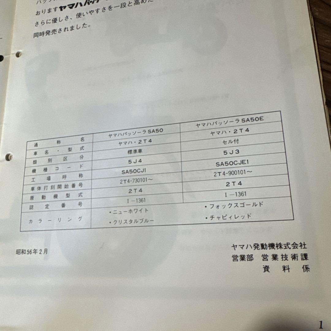 Yamaha Catalog Manual Sa50 2