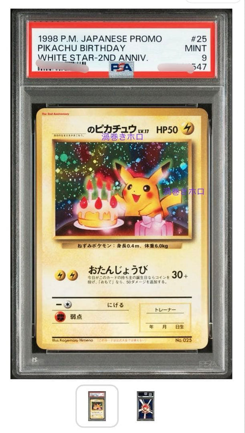 Pok Mon Trading Card Game &25Th Psa9
