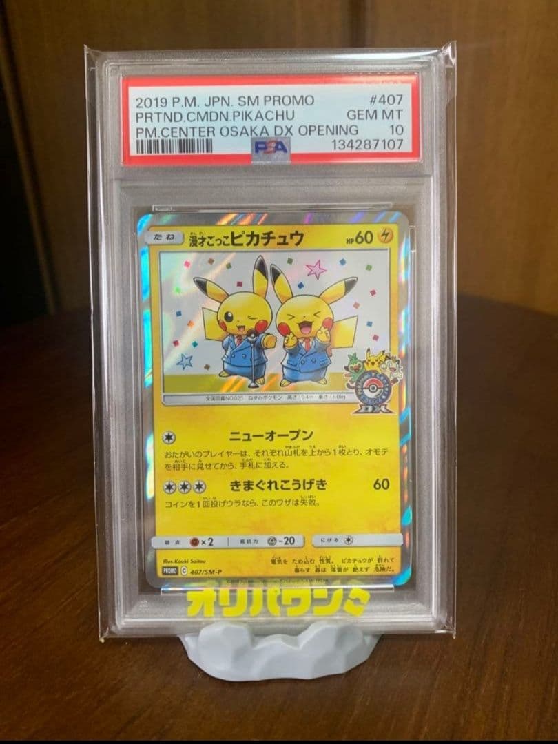 Pok Mon Trading Card Game Psa10 Dx