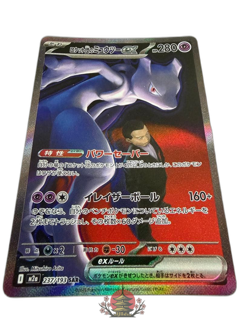 Pokemon Card Game Ex Sar
