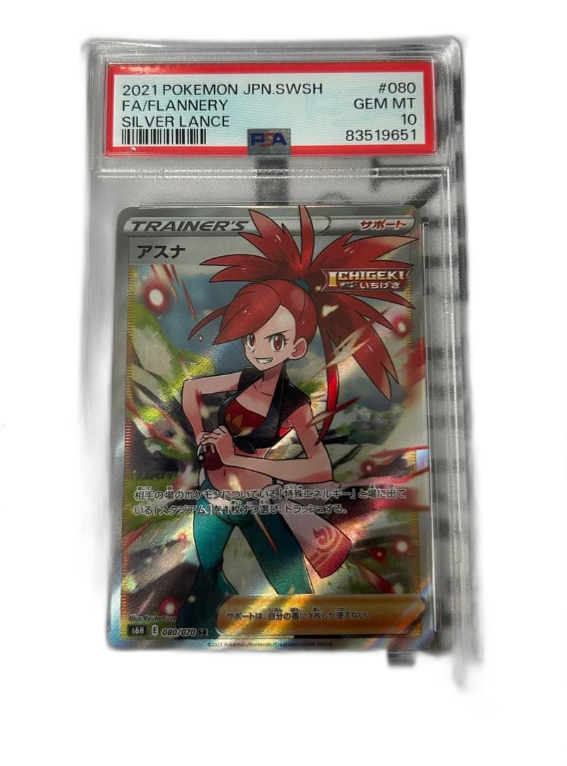 Pokemon Card Game Sr S6H 080/070 Psa10