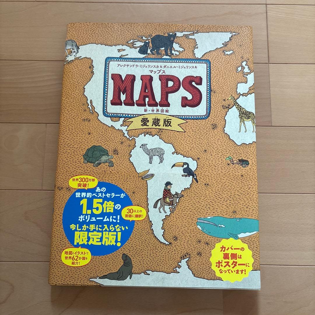 Picture Book Children'S Maps 1.5