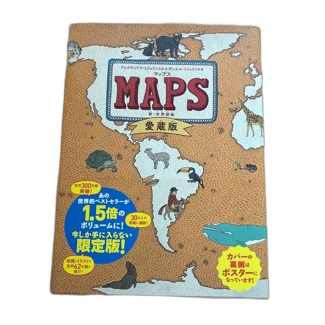 Picture Book Children'S Maps 1.5