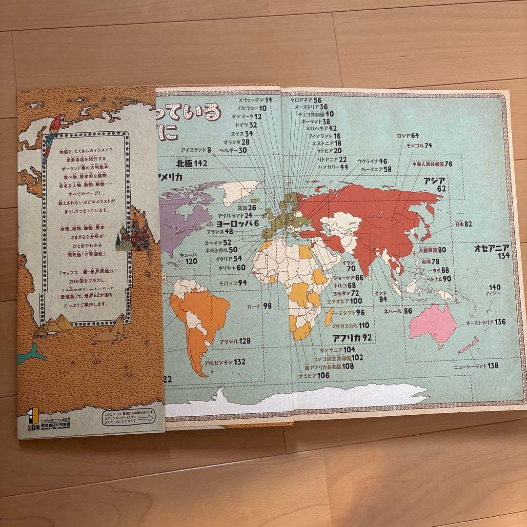 Picture Book Children'S Maps 1.5