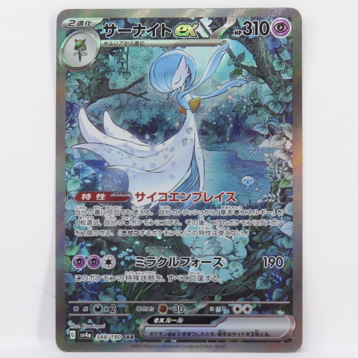 Pok Mon Tcg Pokemon Card Game Ex Sv4A 348/190 Sar