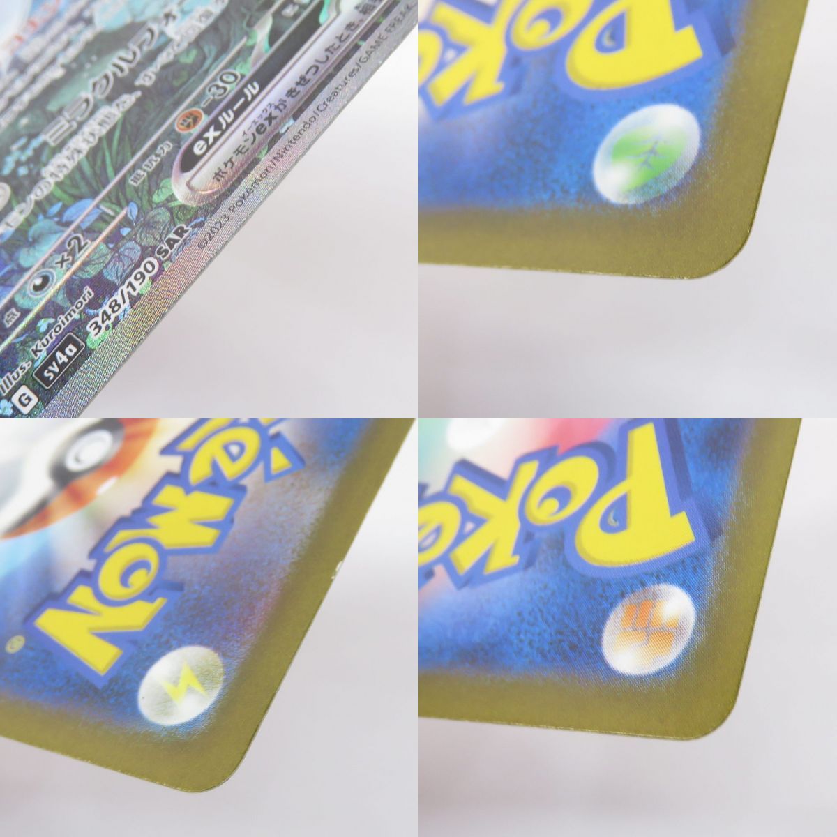 Pok Mon Tcg Pokemon Card Game Ex Sv4A 348/190 Sar