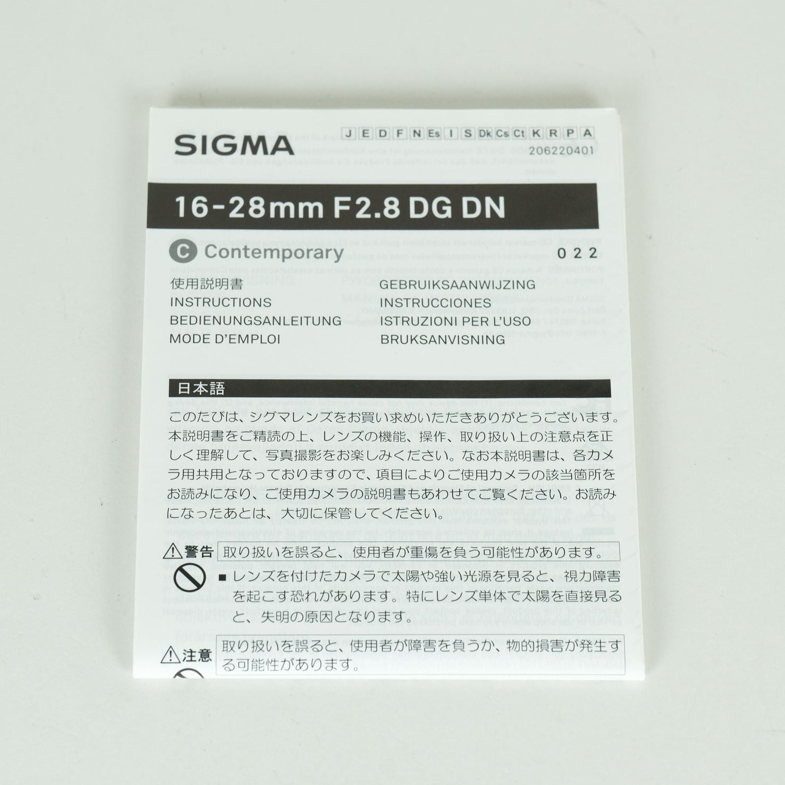 Sigma Lens (Zoom) 16-28Mm F2.8 Dg Dn Contemporary L Leica