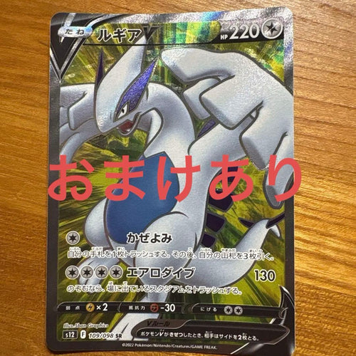 Pokemon Card Game V Sr S12 109/098
