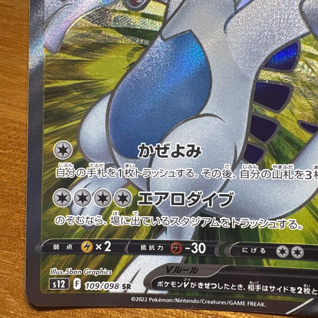 Pokemon Card Game V Sr S12 109/098