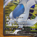Pokemon Card Game V Sr S12 109/098