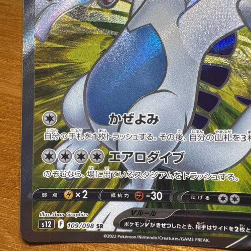 Pokemon Card Game V Sr S12 109/098