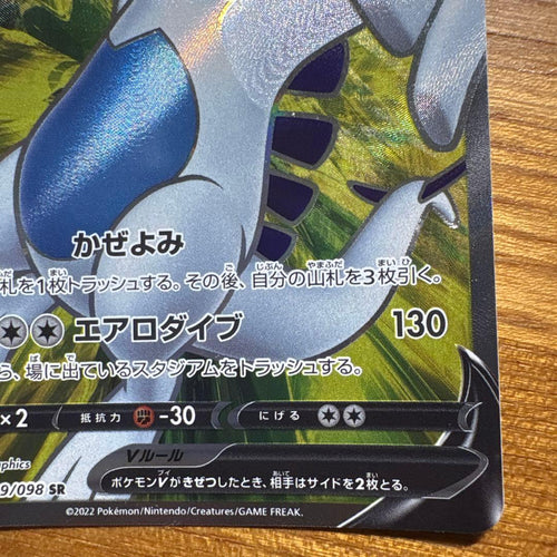 Pokemon Card Game V Sr S12 109/098