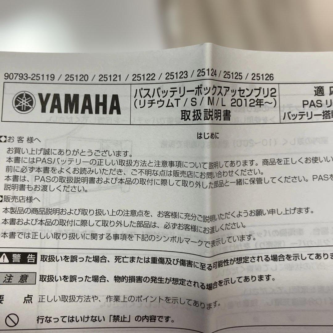 Yamaha Battery Body X83-24